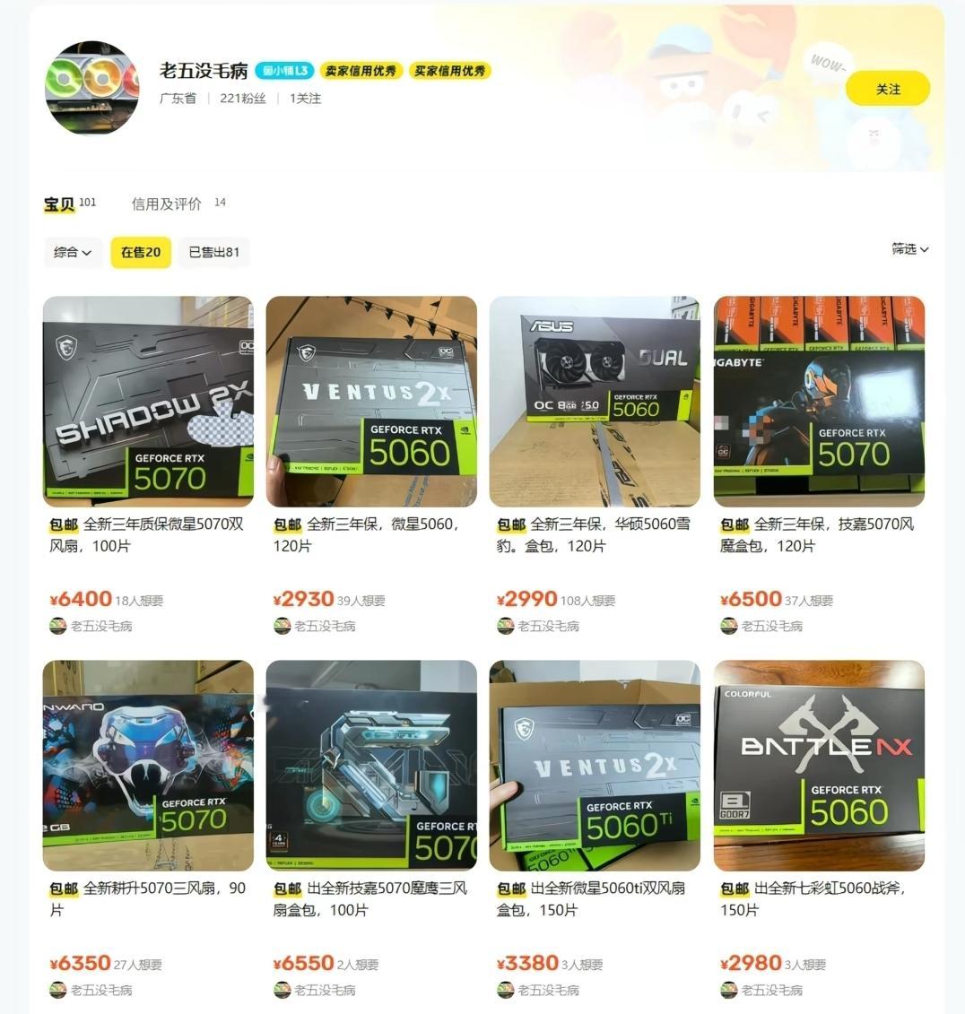 显卡价格继续疯狂暴涨，谁说涨价不是囤货在操控。
打开闲鱼看到这一幕，着实被恶心到了，好些人说什么是因为 ai导致显存涨价了，跟囤货没关系，这叫没关系？是没长眼睛吗？
显卡涨价的本质，就是显卡的囤货商  看到硬盘和内存价格一直不回落，他们也想吃口大的，封仓锁货涨价。
你们这群卖显卡的涨的再高点，真的笑