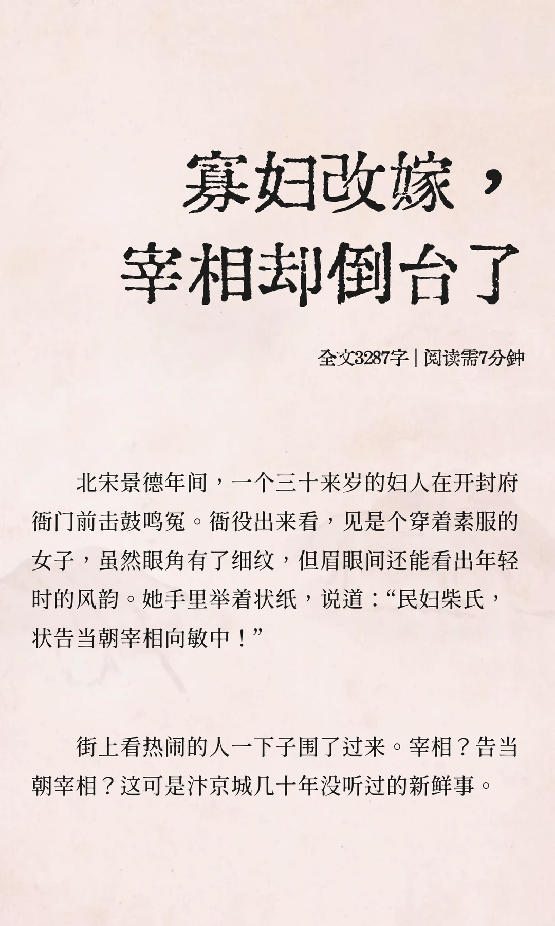 寡妇改嫁，宰相却倒台了