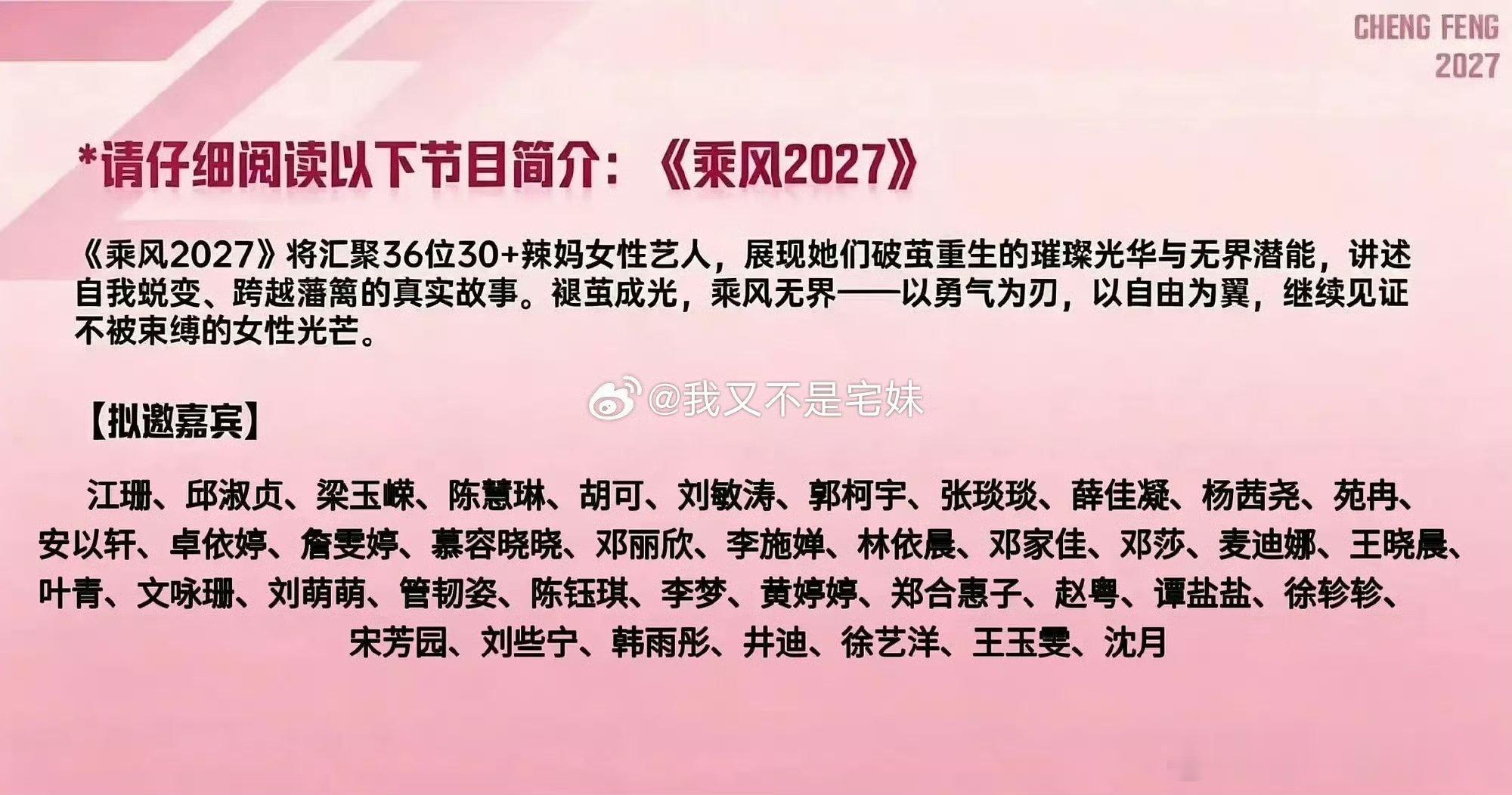 2027浪姐拟邀名单来了 有没有你期待的 ​