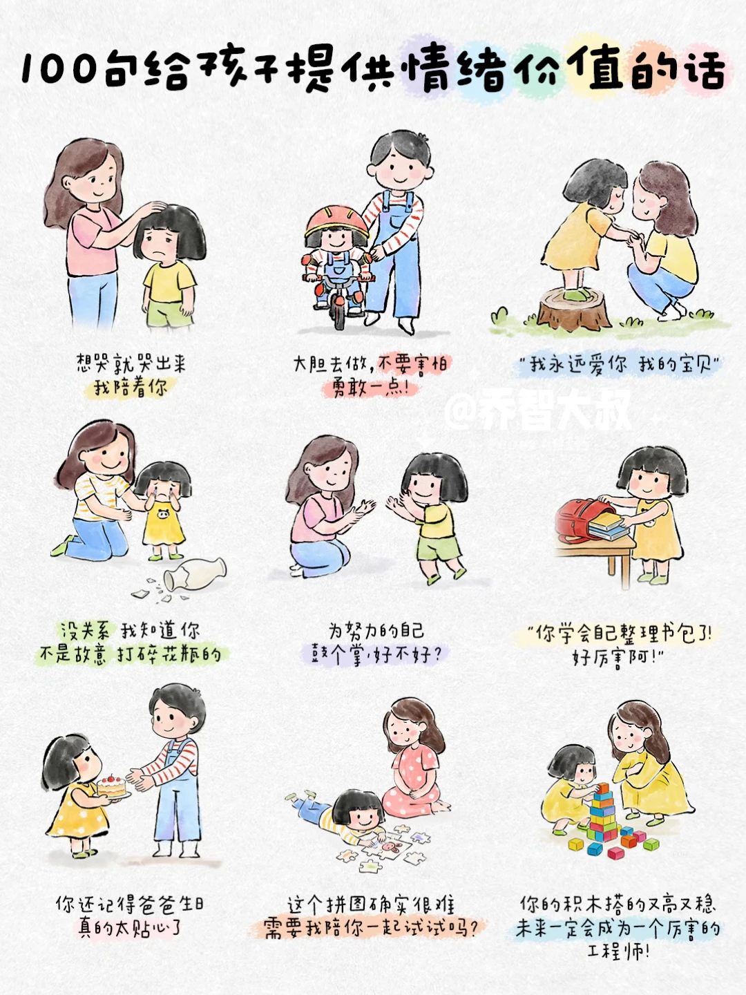 100句给孩子提供情绪价值的话