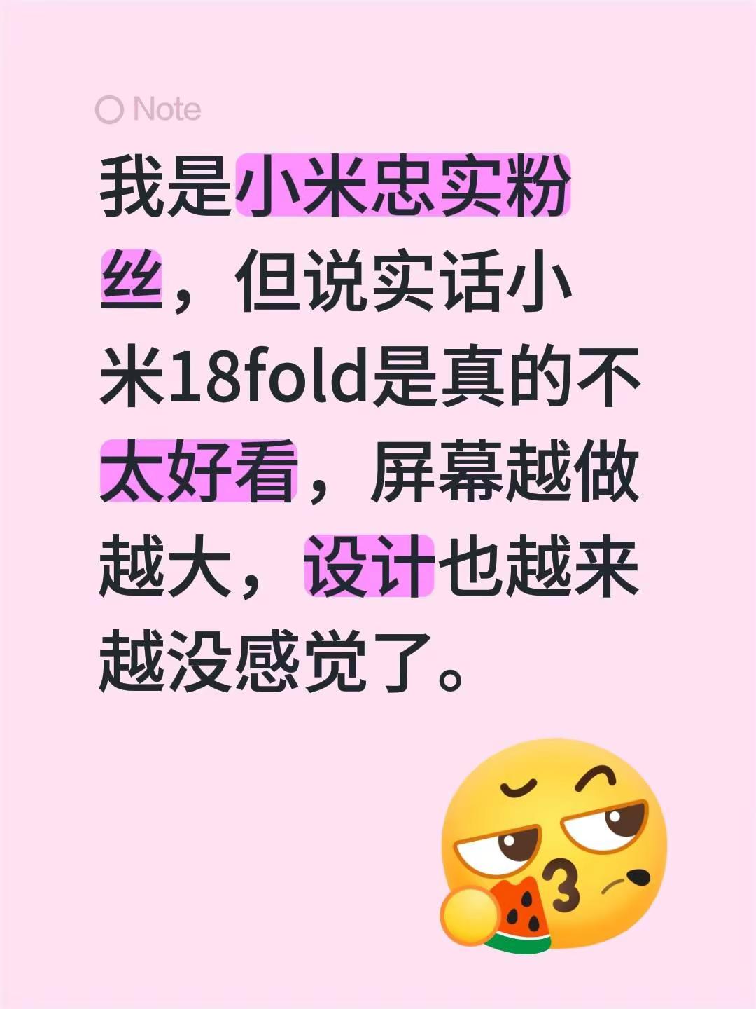小米18fold.我是小米忠实粉丝，但说实话小米18fold是真的不太好看，屏幕越做越大，设计也越来越没感觉了。小米折叠屏手机 小米 小米折叠屏 小米fold