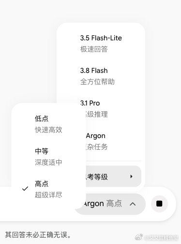 Gemini 4 Argon 上线了已经 ​