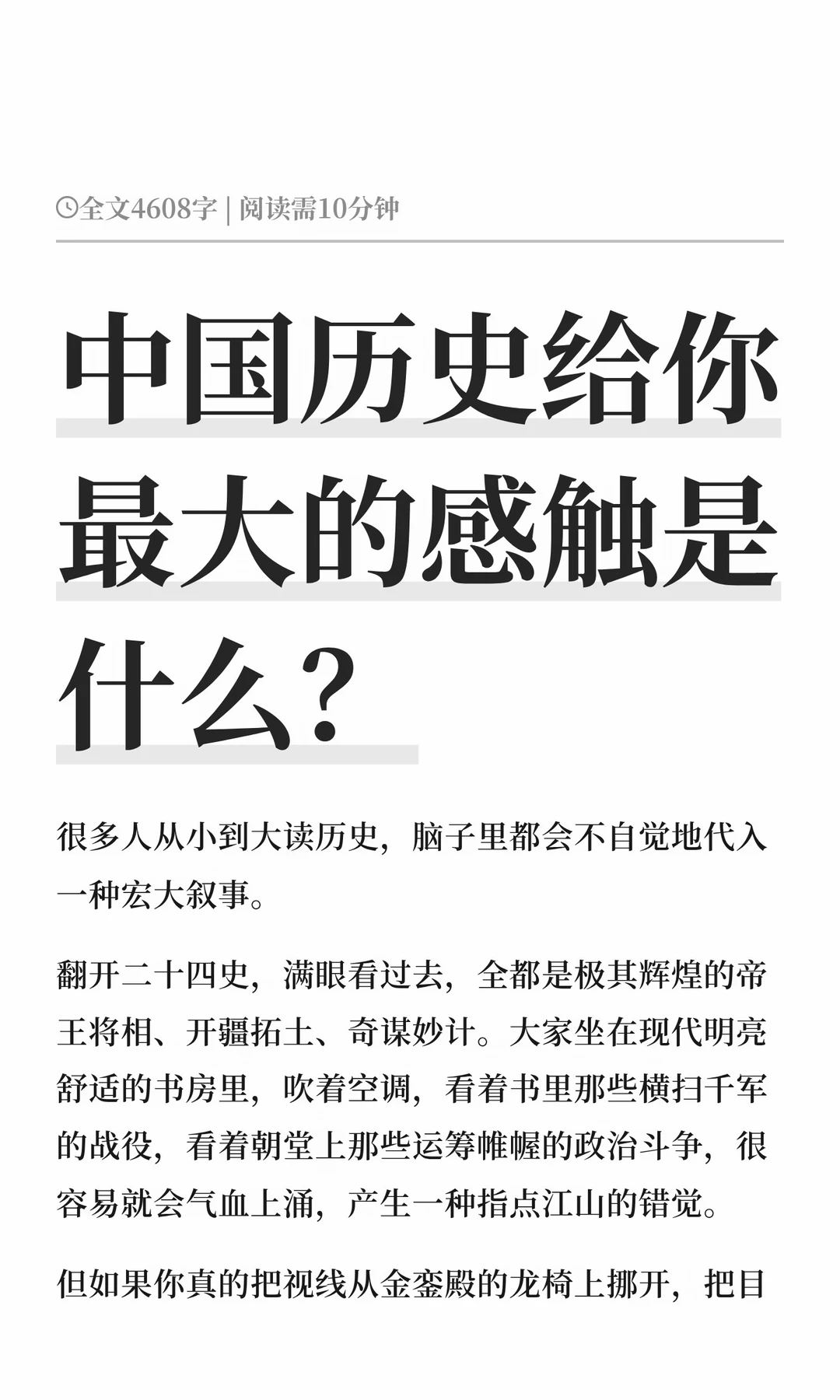 中国历史给你最大的感触是什么？