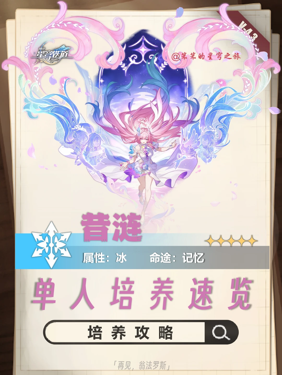 昔涟复刻超详细角色培养攻略，抽了的看过来
