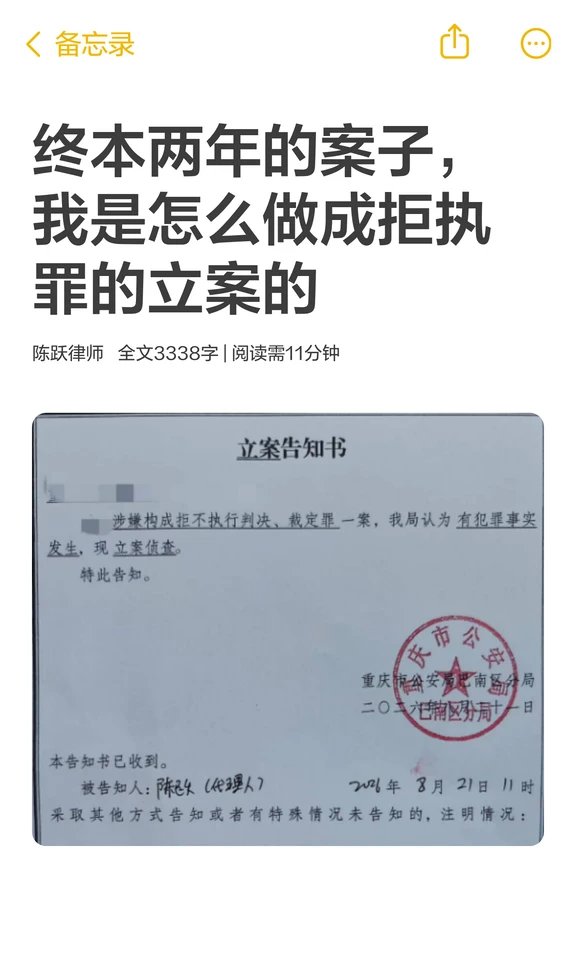 终本两年的案子，我是怎么做成拒执罪立案的