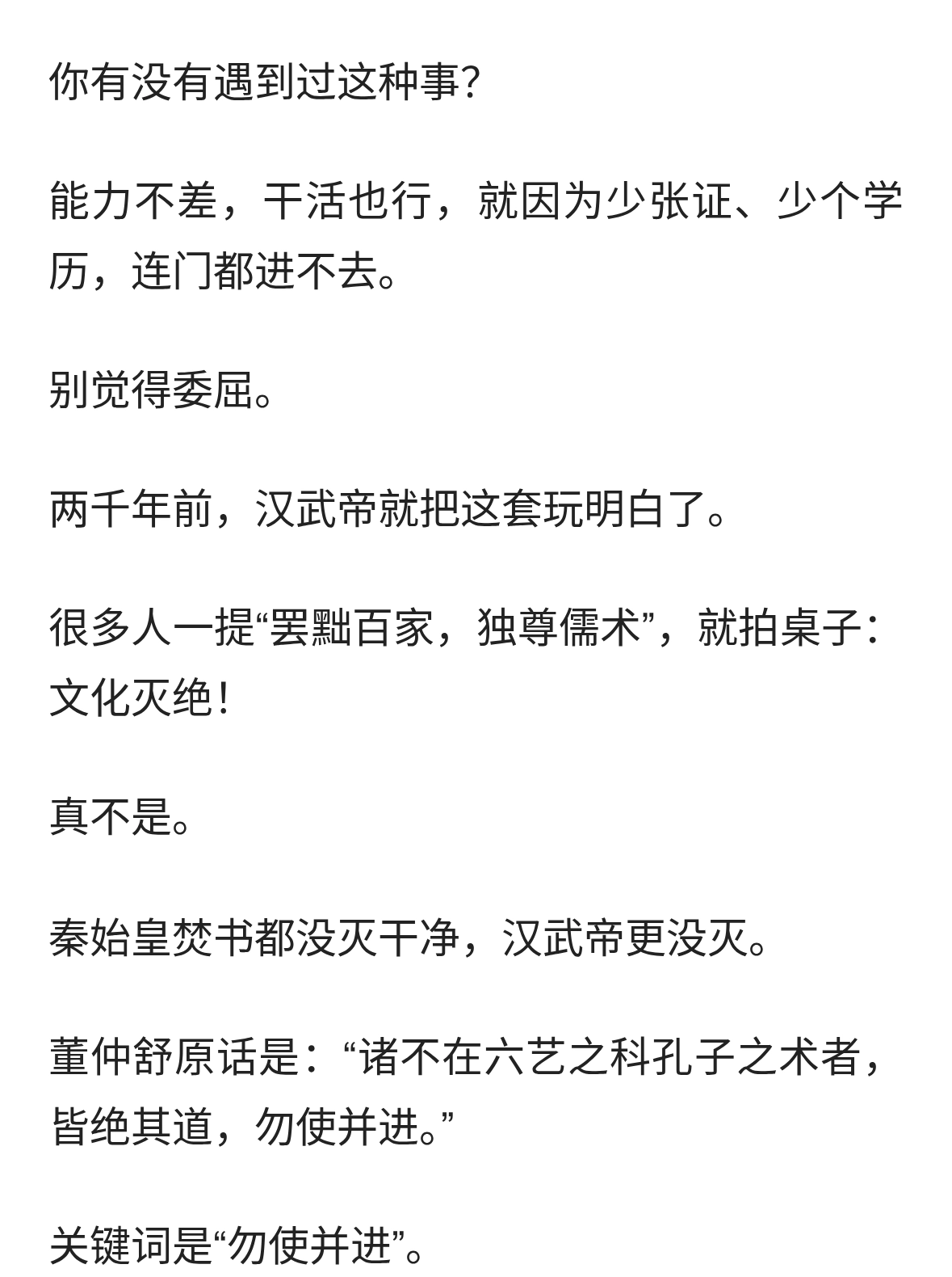汉武帝“罢黜百家”真相：没灭一家，全给他打工
