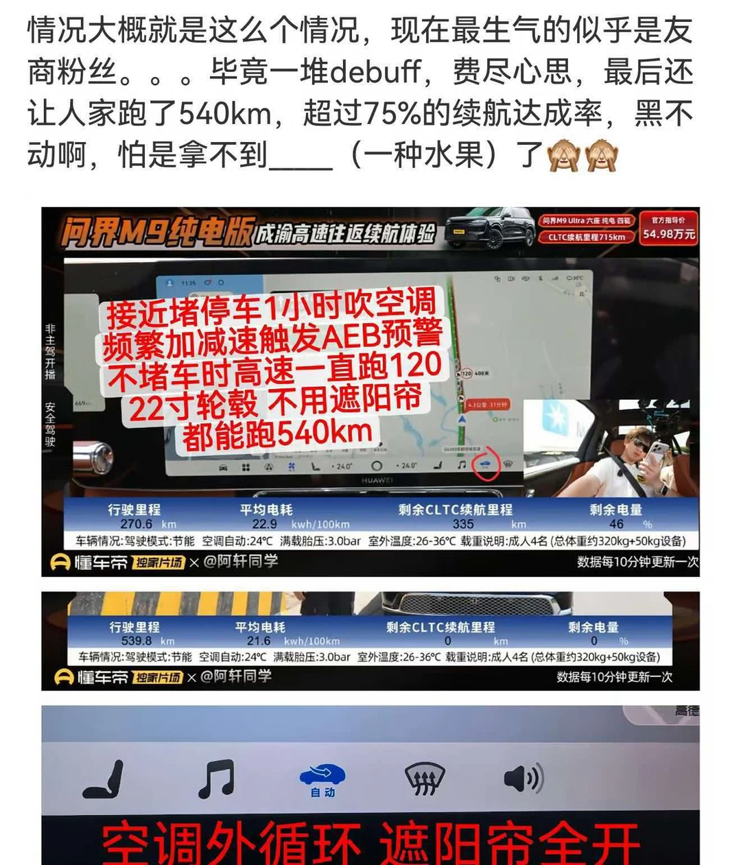 懂车帝实测问界M9续航，什么水平？