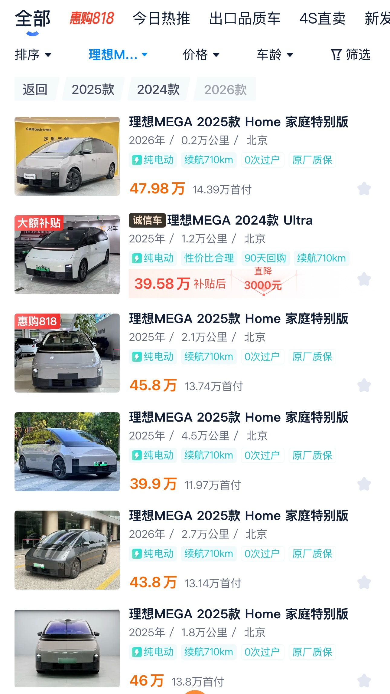 #理想MEGA二手价下跌#
理想MEGA新车价格相比25款home便宜了5w
那25款home的二手车价格更得便宜了
没有10w根本不能买 先给车商点时间

目前已经有39w的home了
我相信过几天 这些准新（几千公里的）价格也会继续下探，如果30多万买一个25款的MEGA HOME 那就很舒服了
（二手车一车一况 只买原版原漆）
 ​