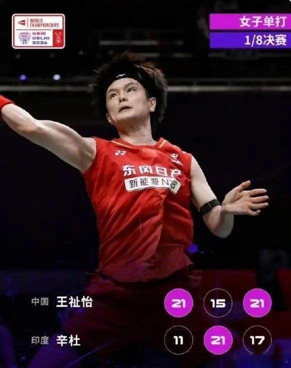 2026年羽毛球锦标赛丨女单1/8决赛，王祉怡在第三局到第17分时左腿...