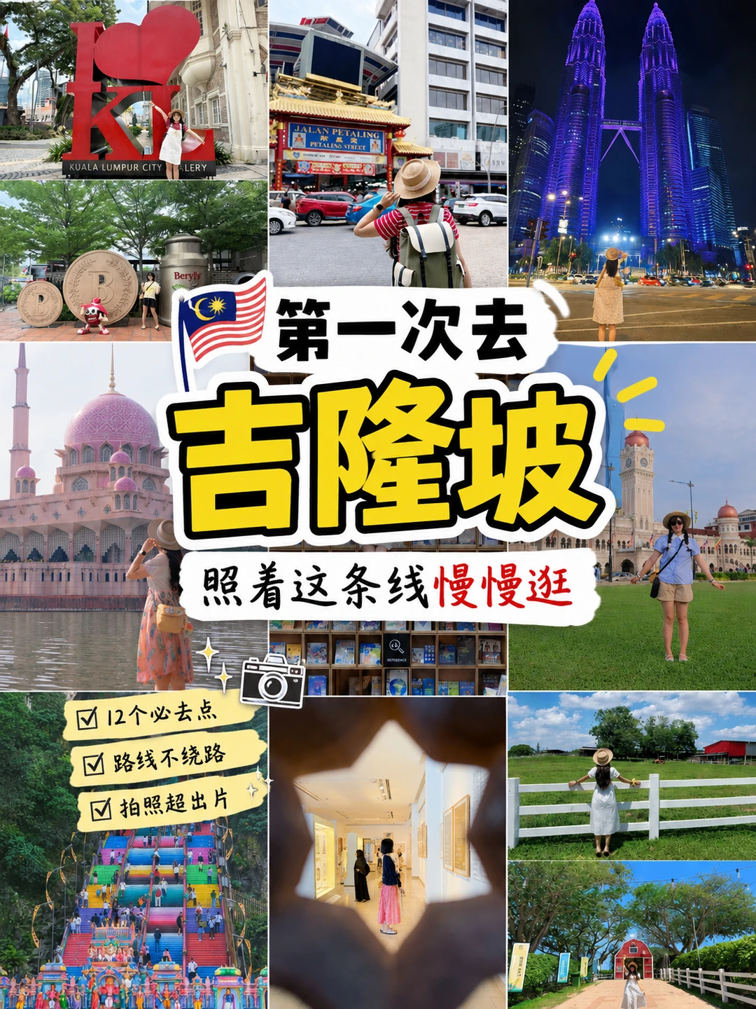 🇲🇾第1️⃣次去吉隆坡，照着这条线慢慢逛🚶