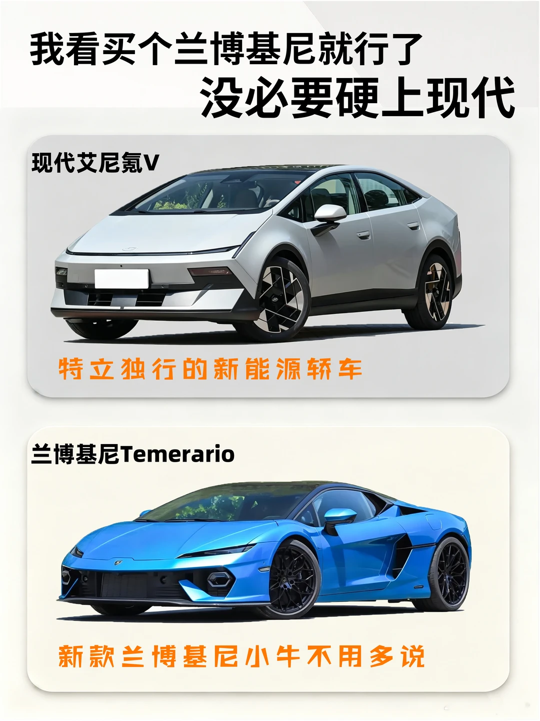 平替现代艾尼氪V 我看没必要硬上兰博基尼