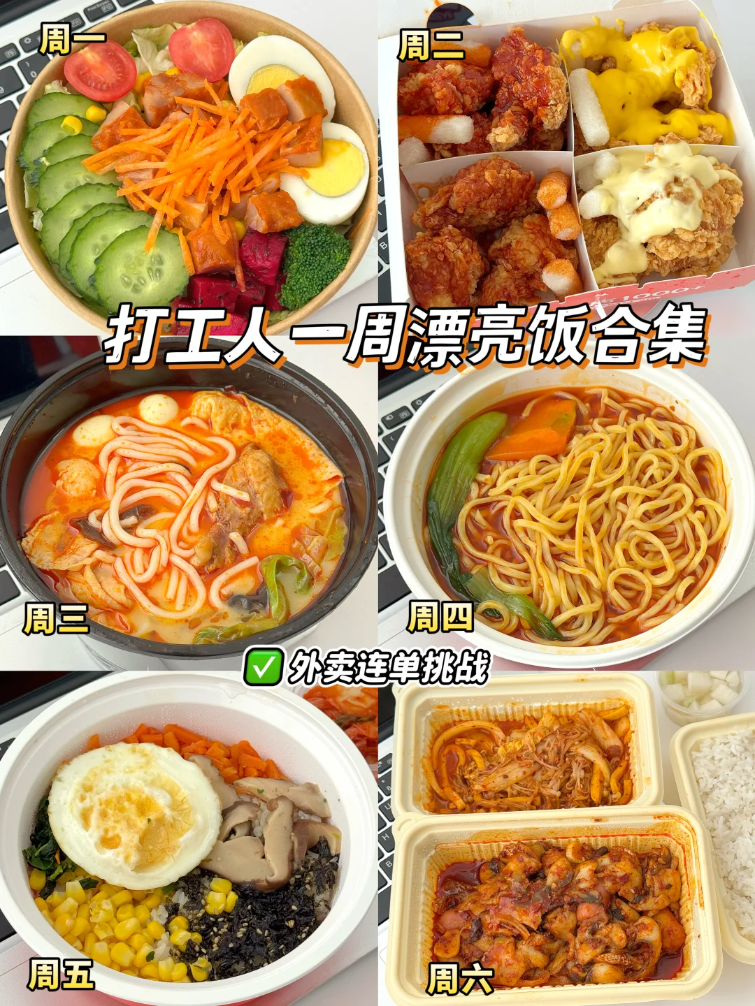打工人一周漂亮饭合集|营养美味吃不够