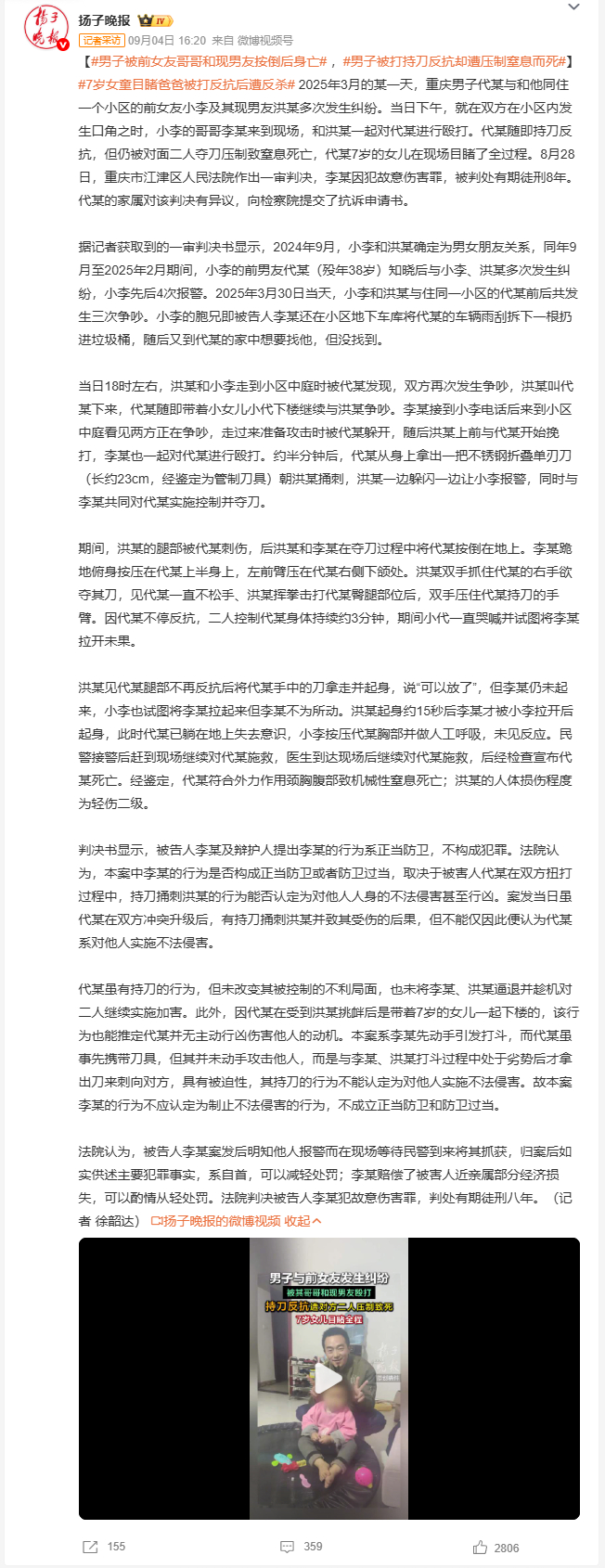 #男子被打持刀反抗却遭压制窒息而死#同小区的代某和前女友小李及其现男友多次发生纠纷，当天冲突升级后，小李的哥哥李某加入殴打代某，双方夺刀控制过程中，代某被按压窒息死亡，全程被7岁的女儿亲眼目睹。法院一审以故意伤害罪判处李某有期徒刑8年，代某家属对判决有异议，已经向检察院提交了抗诉申请 ​