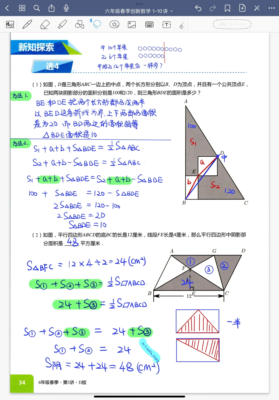 《几何综合》六年级春季奥数课堂笔记