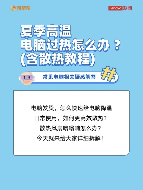 电脑烫？4招降温攻略！快码住🔥