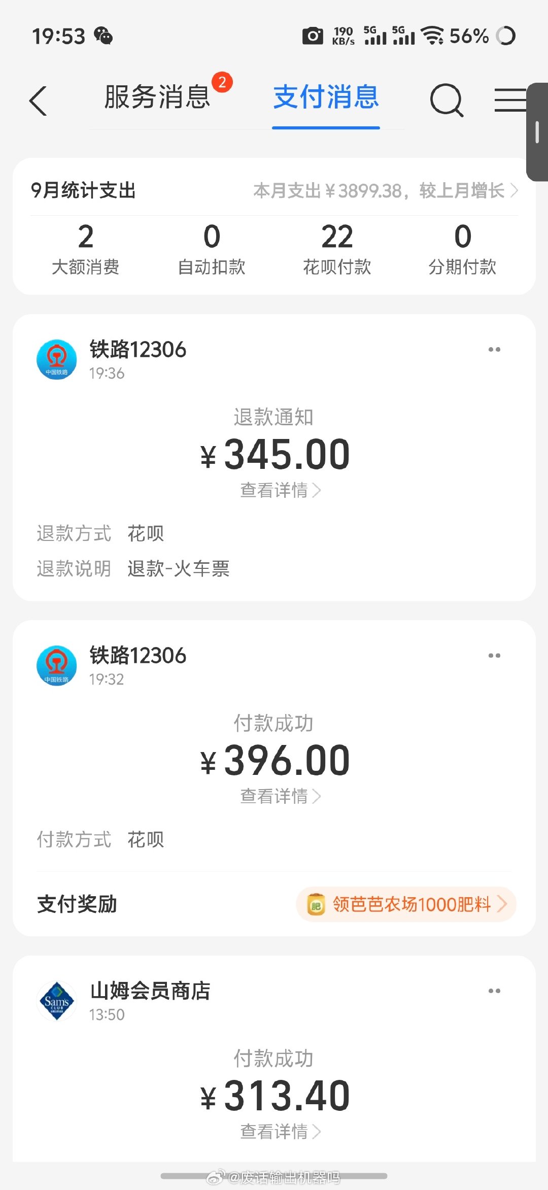 哇哇哇  很久不聊天了，真的是刚刚把候补票退了买了凌晨的票，中午和牙牙吃饭的时候说看一下12306候补的票啥情况了，发现新加了一趟车，和妈妈打电话说看这趟车时间合适不，电话还没挂潘婷就来信息了[期待][期待][期待]
不知道这时间巧的像是买票扣款是从潘婷账户里面扣的一样哈哈哈哈哈 ​
