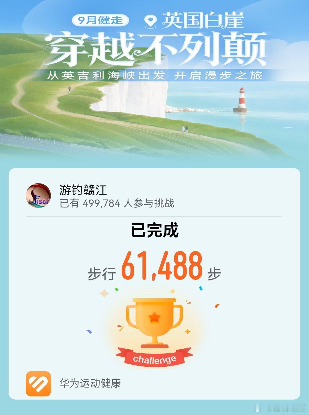 #华为运动# 步行打卡，还差4万步 ​