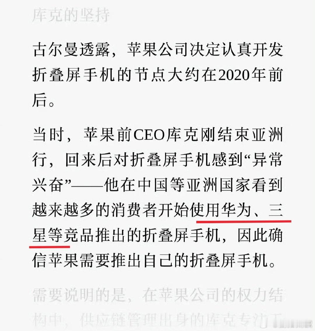 #库克承认是看华为等厂家出折叠机才出的#三星:“等等，人家分明有提到我，怎么到你们这里我就成了等了……” ​