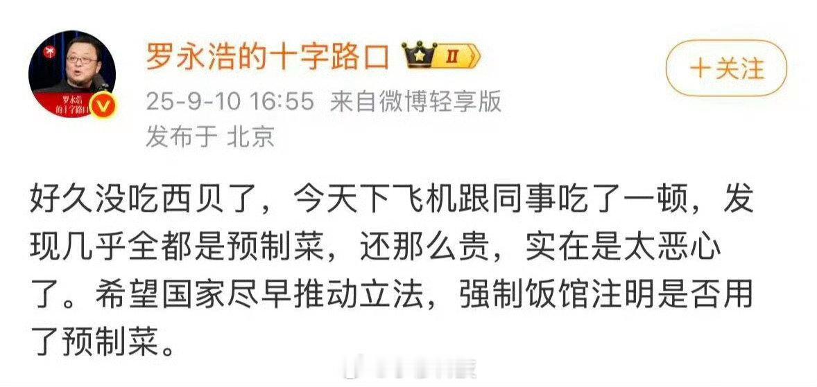 万万没想到，就因为老罗的一篇微博，一年过去了，西贝这个事件还在发酵中，不仅搞倒了西贝，还把理记干禁言了[允悲]

不过现在回头来看，西贝结局有点惨，毕竟外面有几个连锁餐馆不是预制菜，为啥受伤的偏偏是它，罪不至于被干倒闭[二哈]#罗永浩再回应与理记争议##理记疑似被禁言# ​