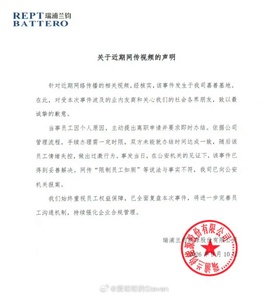 首先不是宁德时代，其次也不是不让如厕，最后没有丢粪环节。
一个造谣竟然可以没有一个真实信息[微笑]，幕后推手玩的是真6。
#瑞浦兰钧回应网传限制员工如厕# ​