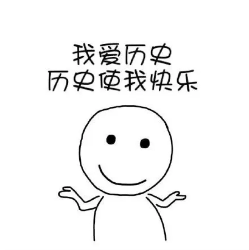 历史免费答疑