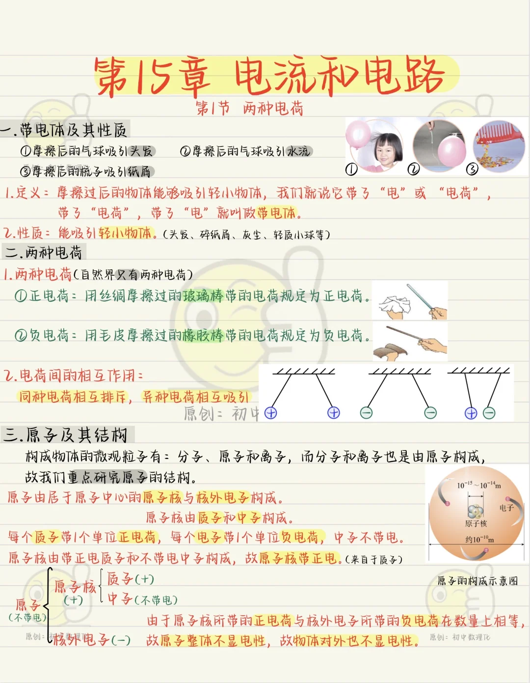 新版九年级物理全一册15-1：两种电荷