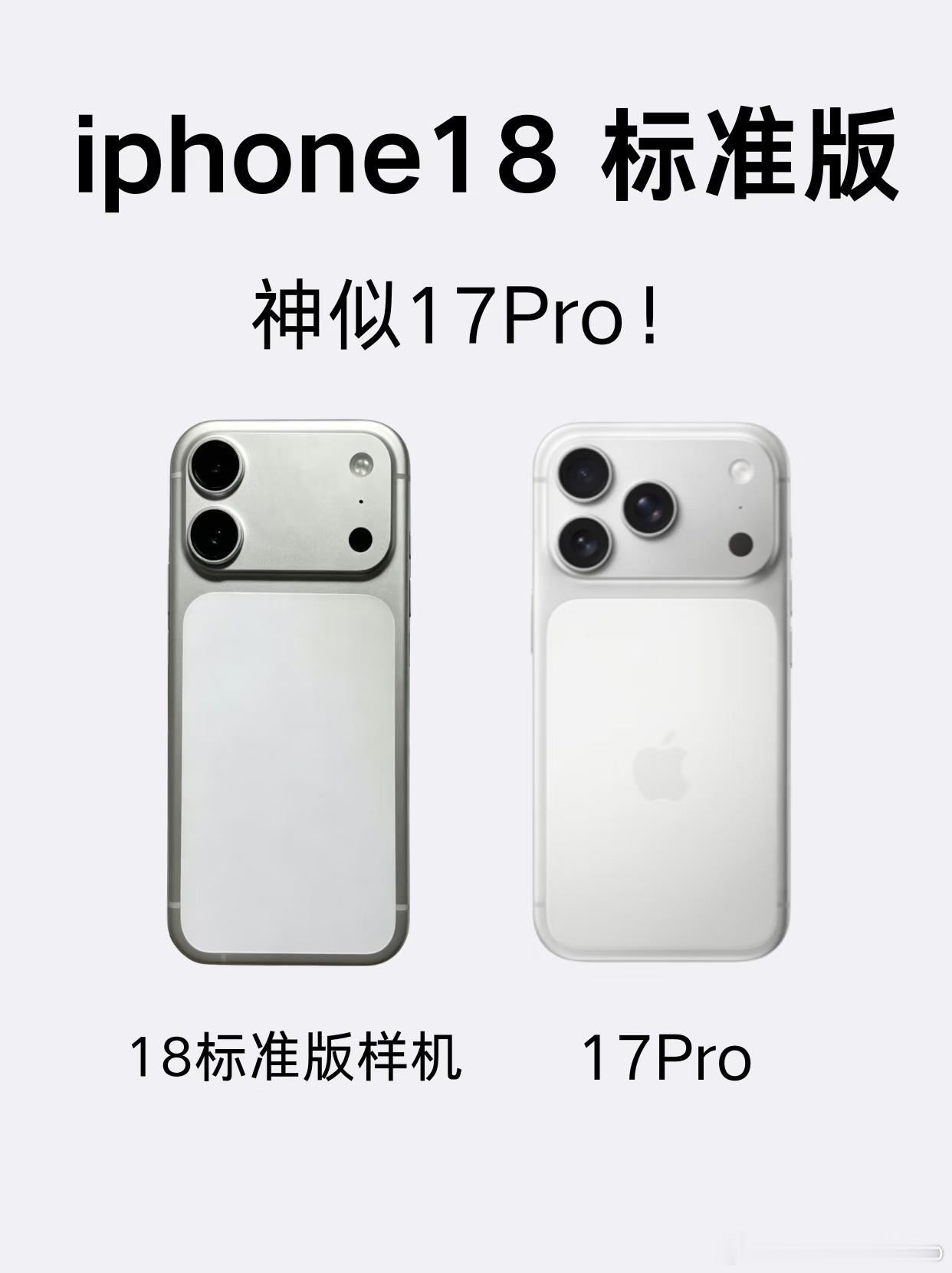 ——把Pro的大矩阵设计下放，却只给双摄，留出一大片空白。网上一片“突...