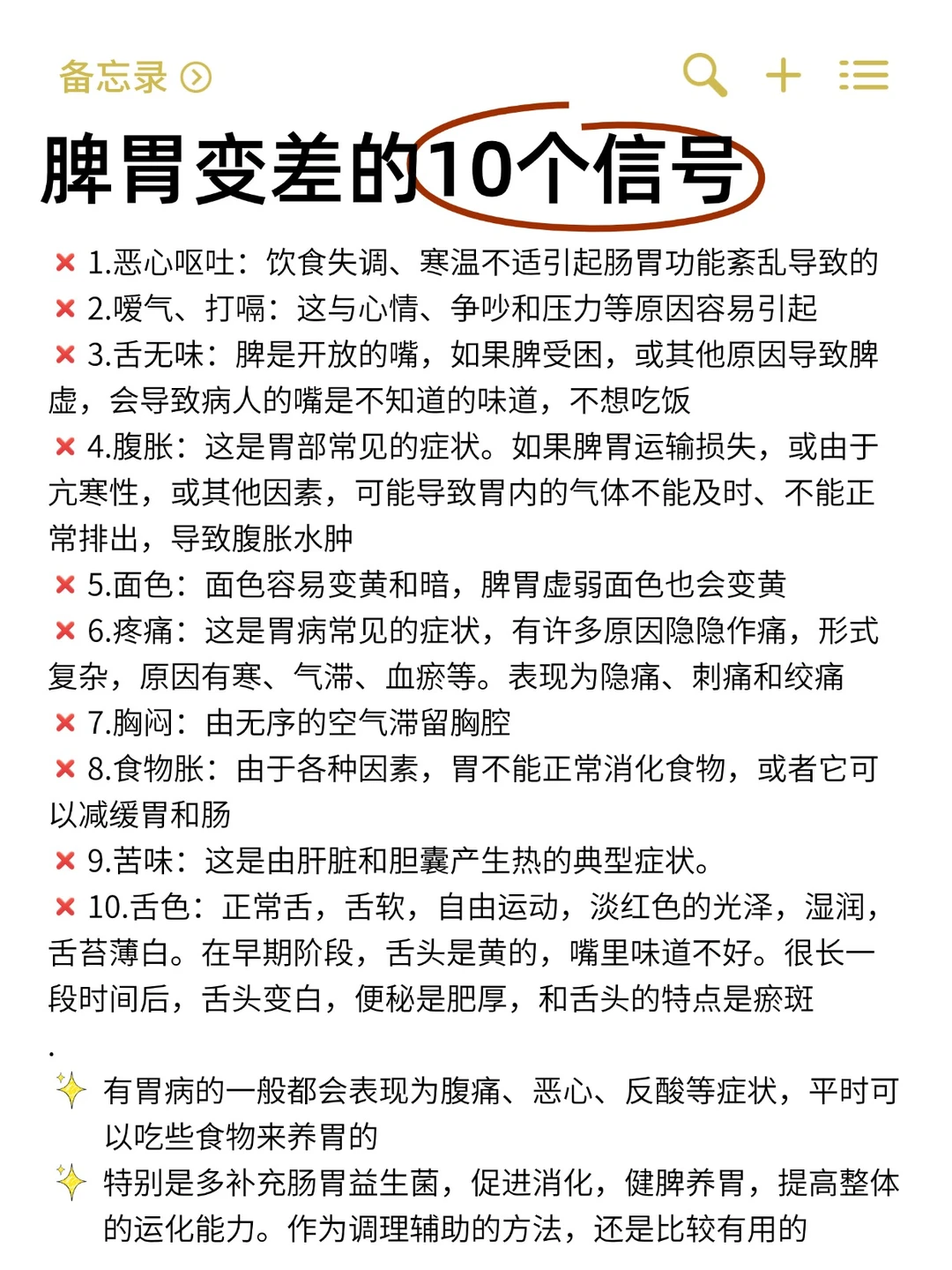 脾胃变差的10个信号