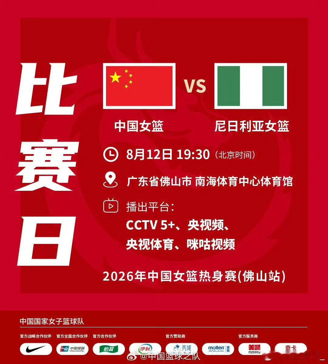 （2026年8月12日19:30） 在佛山南海体育中心举行的第三场对阵...