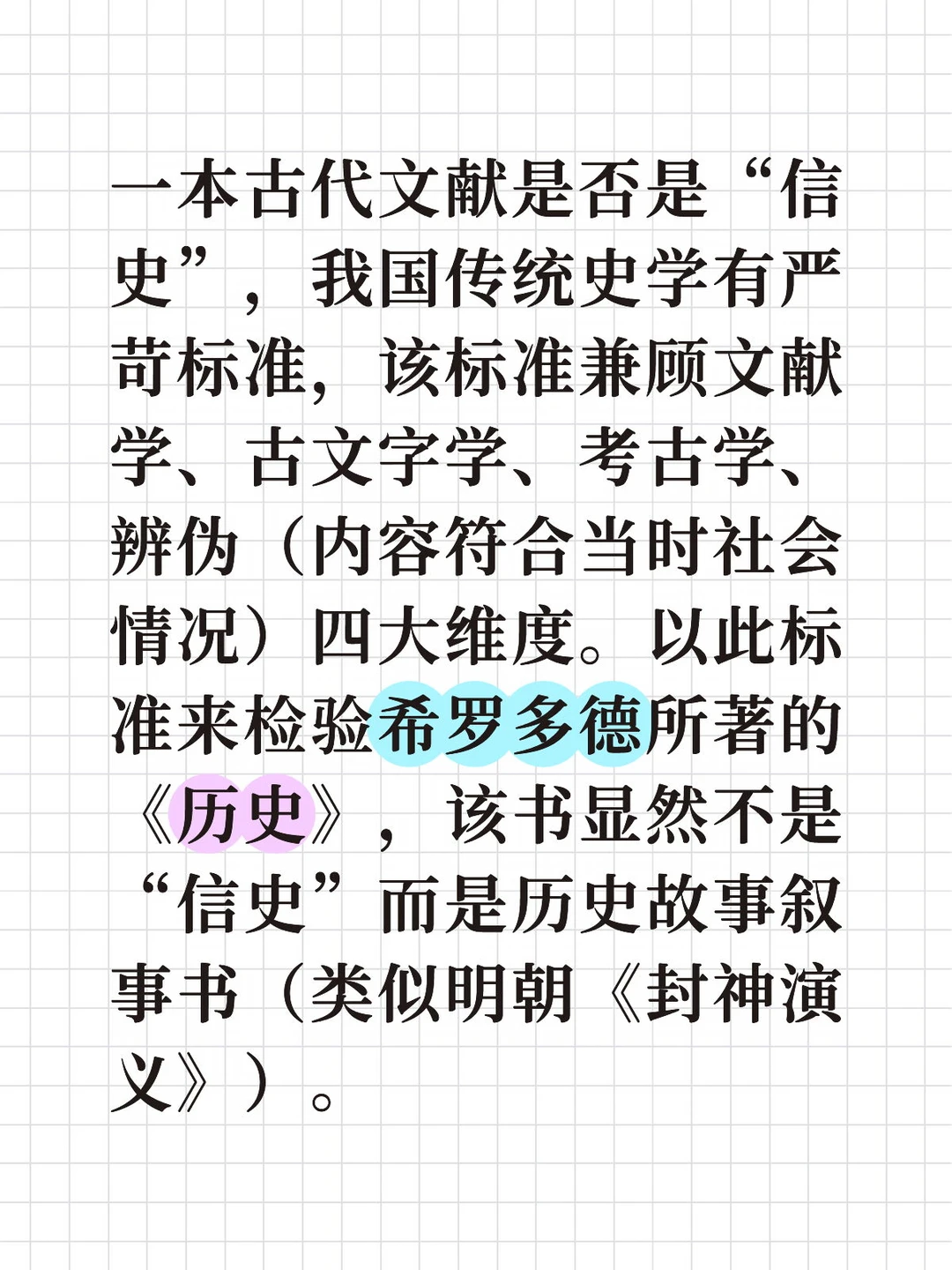 希罗多德所著的《历史》是历史故事叙事书。
