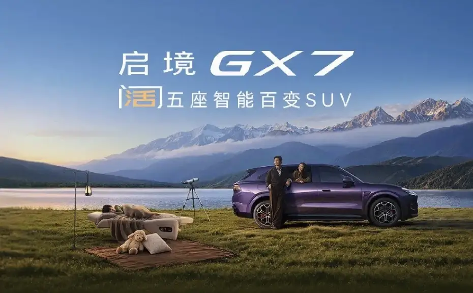 华为赋能的车型热度持续走高：
广汽×华为乾崑：启境 GX7，上市24小时大定15,318台
东风×华为乾崑：奕境X9，上市24小时，大订9157台
尊界：8月首月仅181台，9月交付2080台，百万级MPV够猛
享界：9月合计交付1480台，主打高端行政轿车

广汽联手华为乾崑打造的启境GX7，阔五