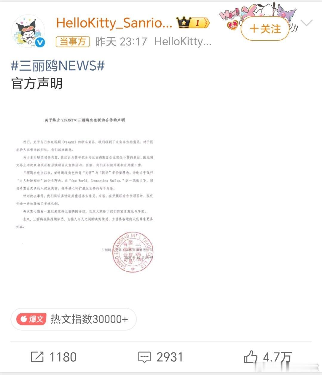 因与日剧《VIVANT》的争议联名触碰历史底线，三丽鸥中国官方深夜致歉并紧急叫停全部合作。  一、事件起因与联名对象- 核心冲突：日剧《VIVANT》（《别班》）被指颠倒黑白，将侵华日军曾施加于中国人