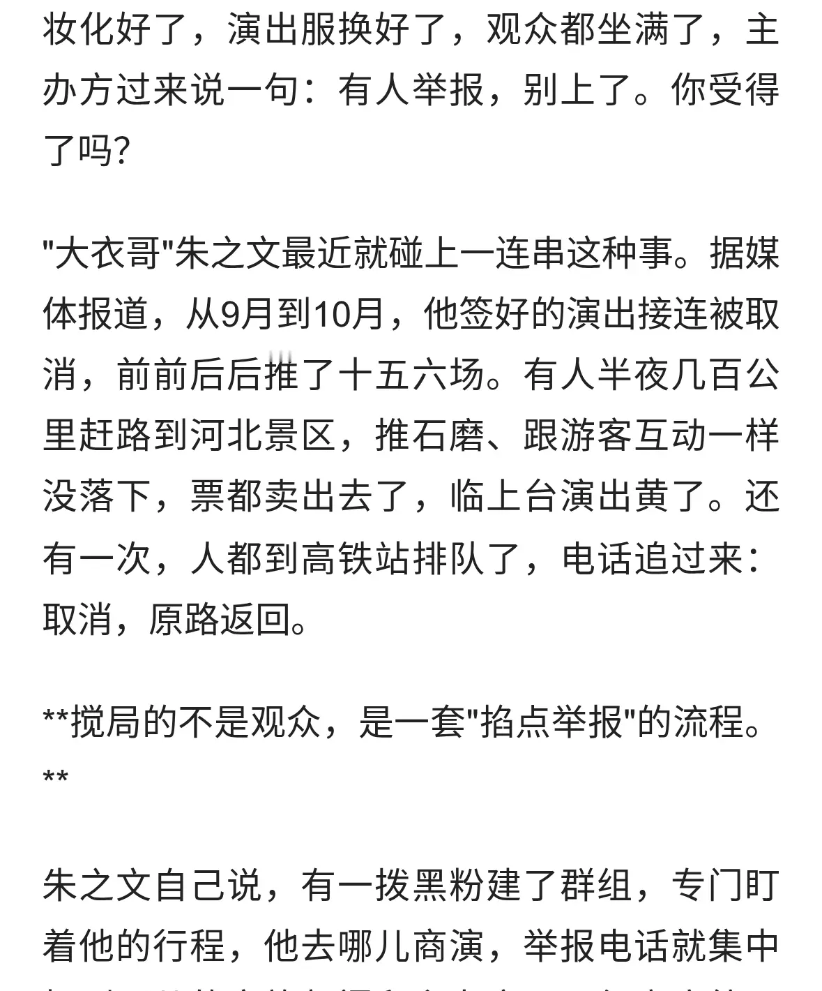 十几场演出被同一拨人搅黄，大衣哥回家种地放话：这次绝不放过你