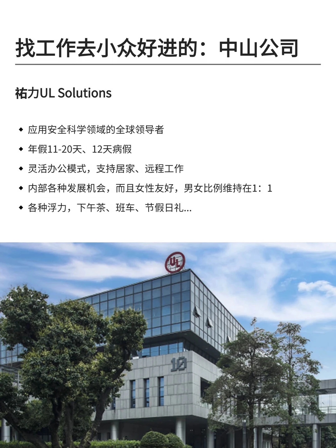找工作去小众好进的：中山公司