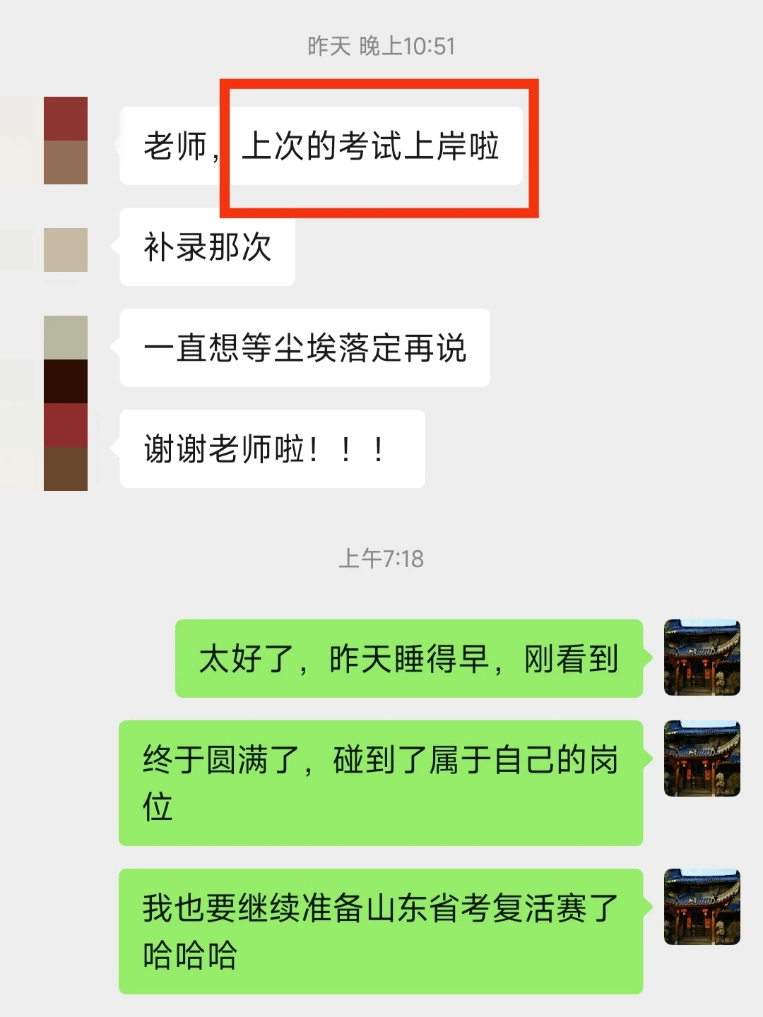 学生档案82｜24年山东省考补录成功上岸！