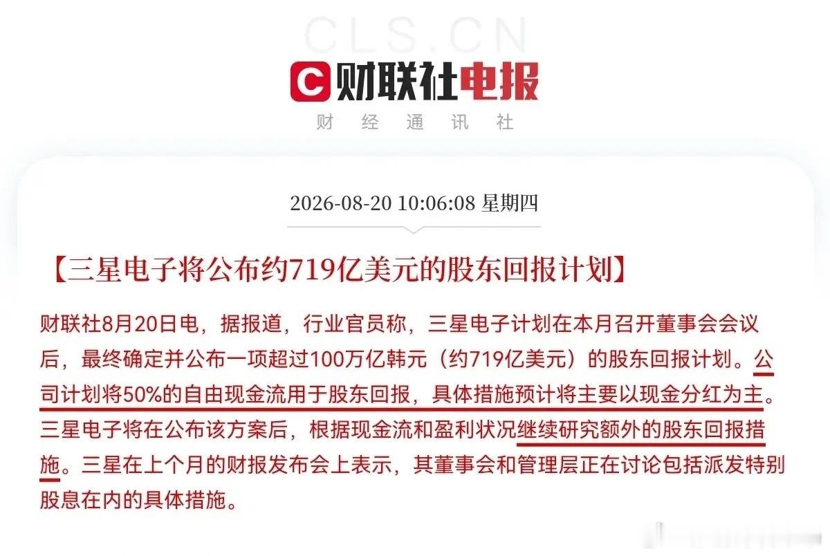 盘中又来重磅利好消息了，存储芯片利好消息不断，三星电子又放大招了，这么多利好，存储芯片今天该爆发了吧

上午10点06分，一则消息从三星电子传来，可以说是震惊整个半导体圈了，所有股民们都兴奋了，据报道三星电子最终确定并公布了一项超过100万亿韩元元，约719亿美元的股东回报计划，公司计划将50 ​