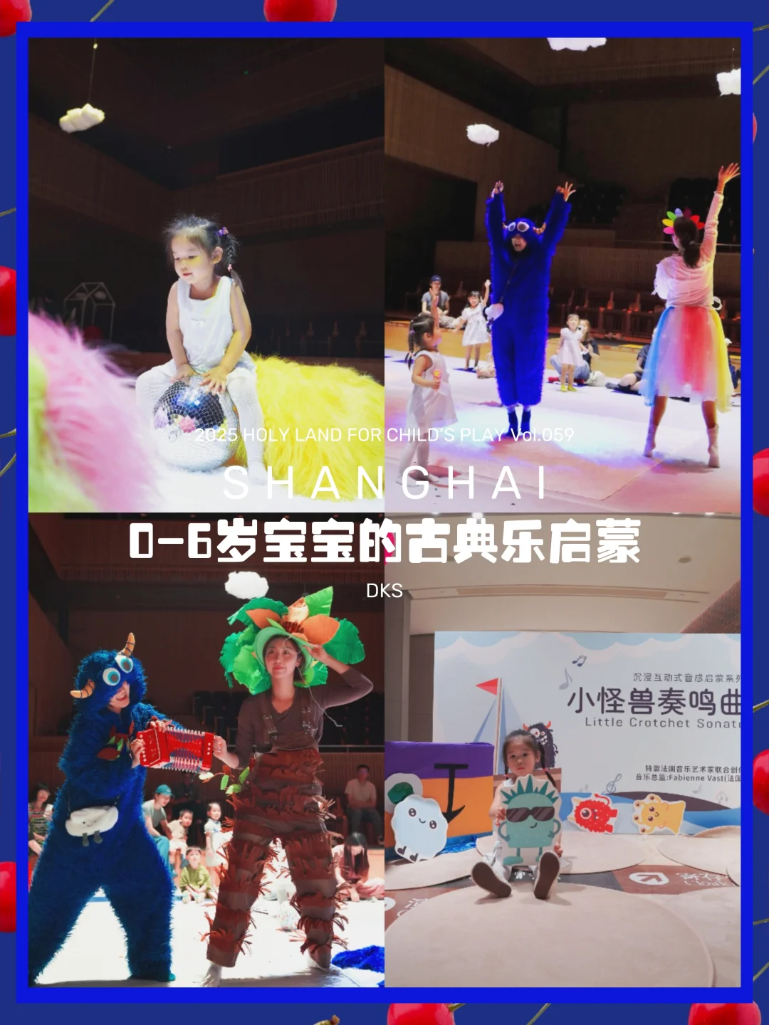 魔都遛娃59 | 一场不怕被打扰的音乐会