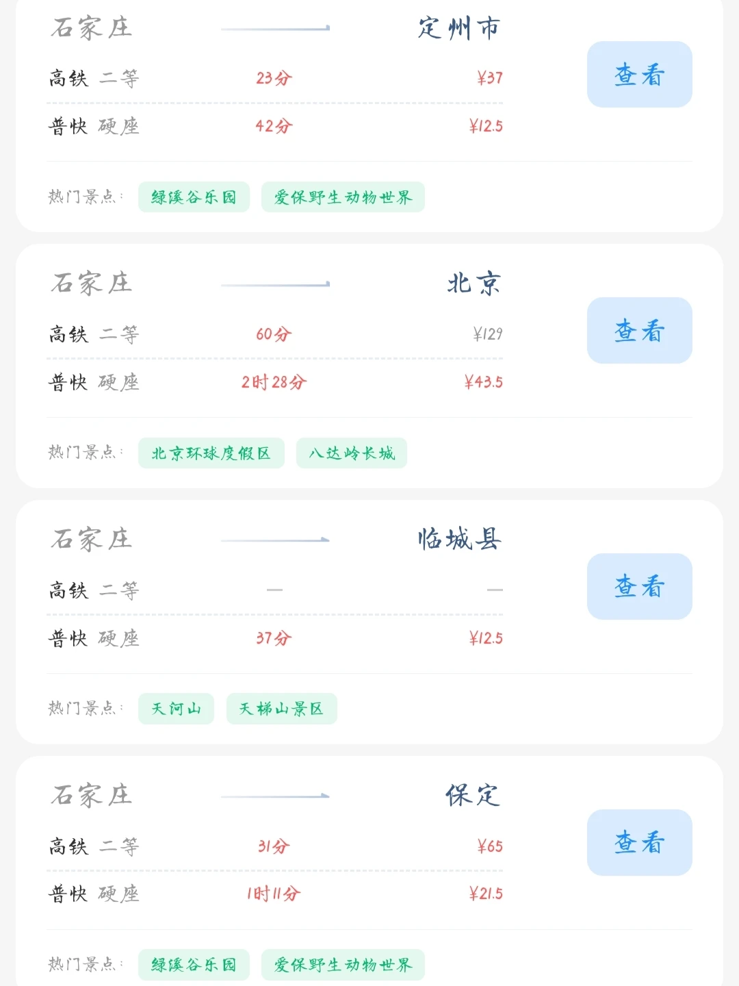 石家庄出发📍100块就能去的旅游城市合集