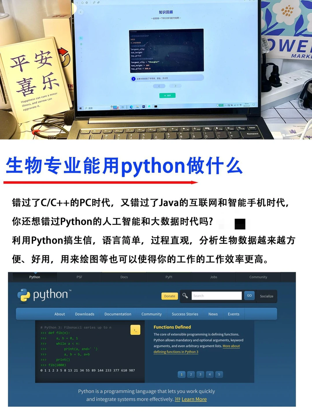 科研小白如何自学python