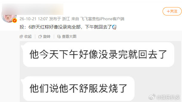 #曝严浩翔因发烧未录完节目# 网传严浩翔在近期综艺录制中因发烧未录完全部环节。只知道浩翔敬业认真完成工作，燥候播出就可以了~[心] ​