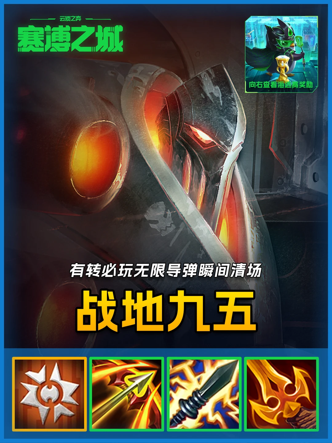 更新后最强阵容，战地九五无限导弹秒全场!