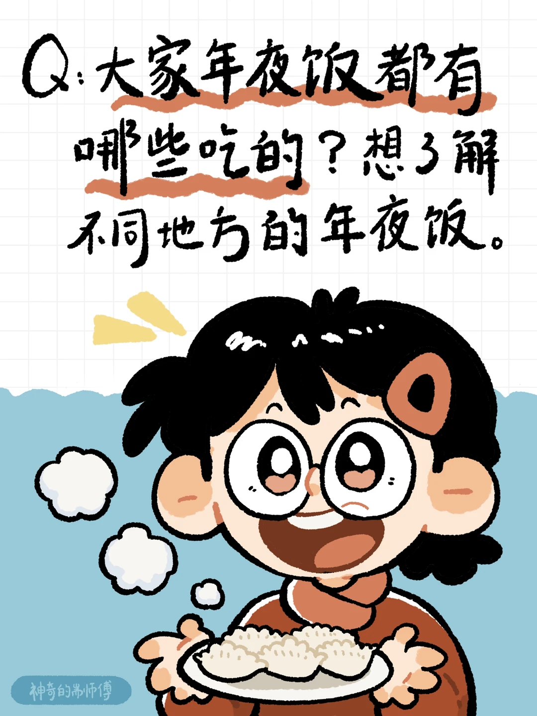大家年夜饭都有啥吃的！想参考参考！