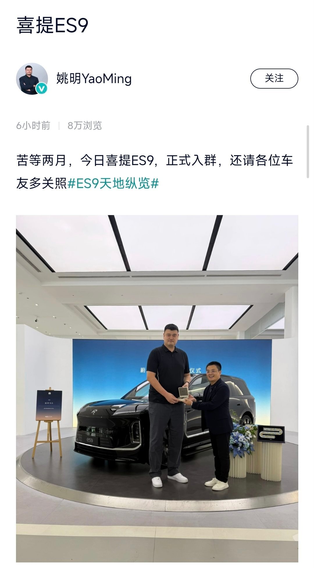 「首席体验官」姚明终于提ES9了～ 5月27号发布会现场下单，8月5号...