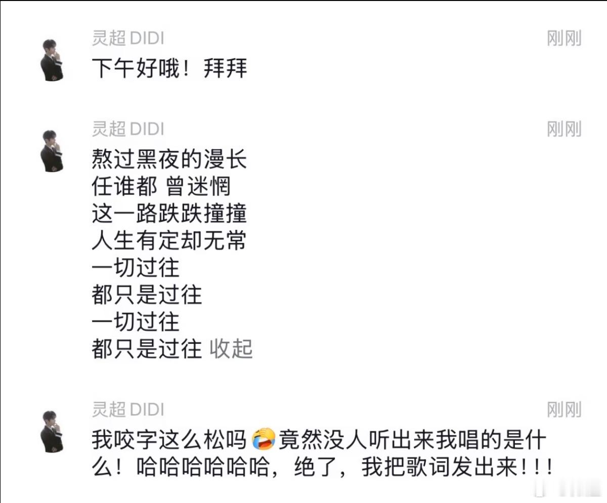 突然想到  昨晚睡觉前 满脑子都是岛屿灵超自己填词的那一段 脑内循环播...