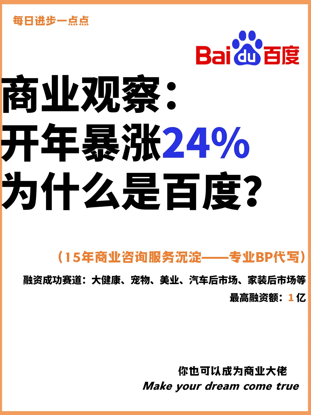 商业洞察：开年暴涨24%，为什么是百度？