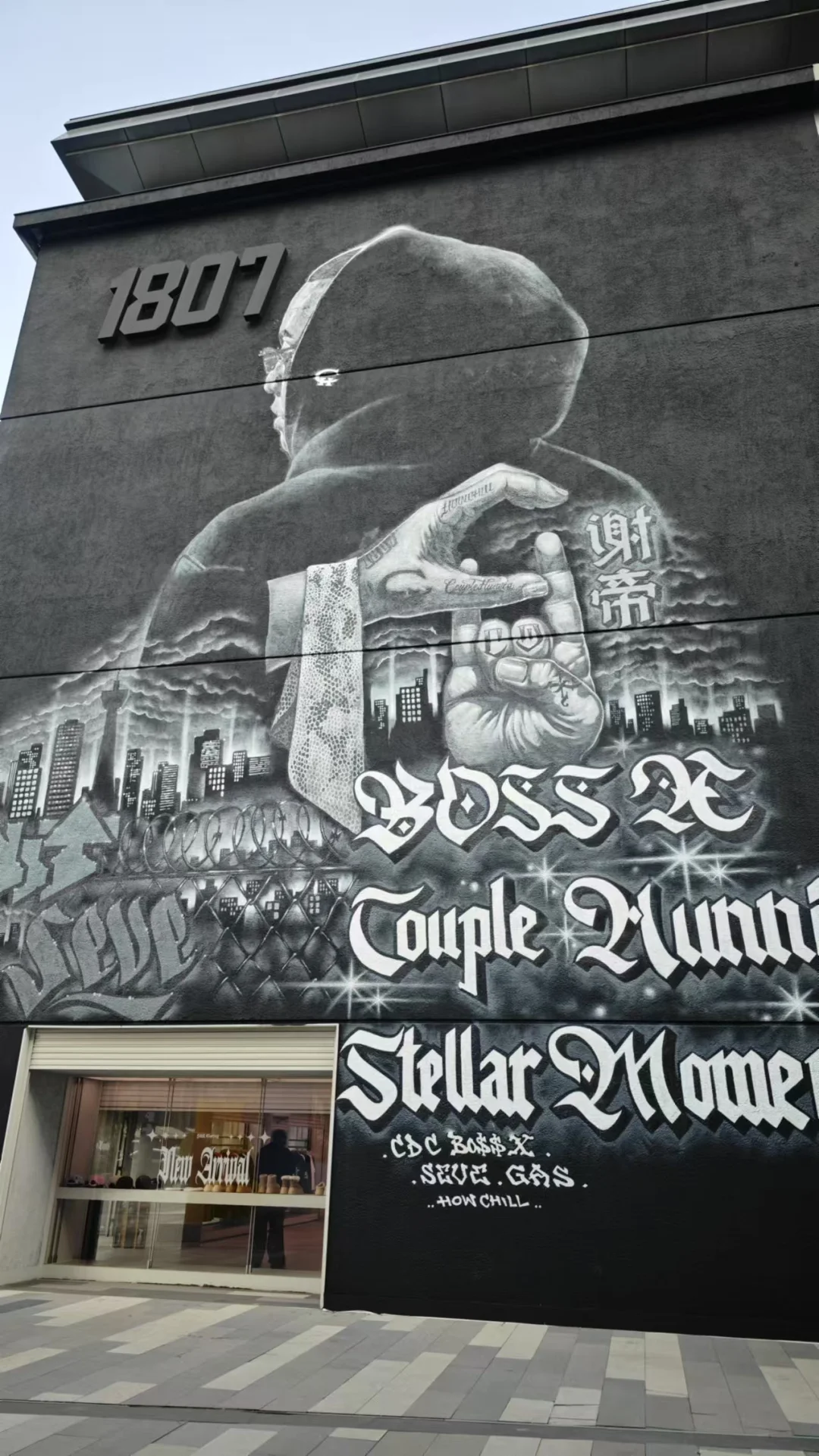 谢老板被挂墙上了