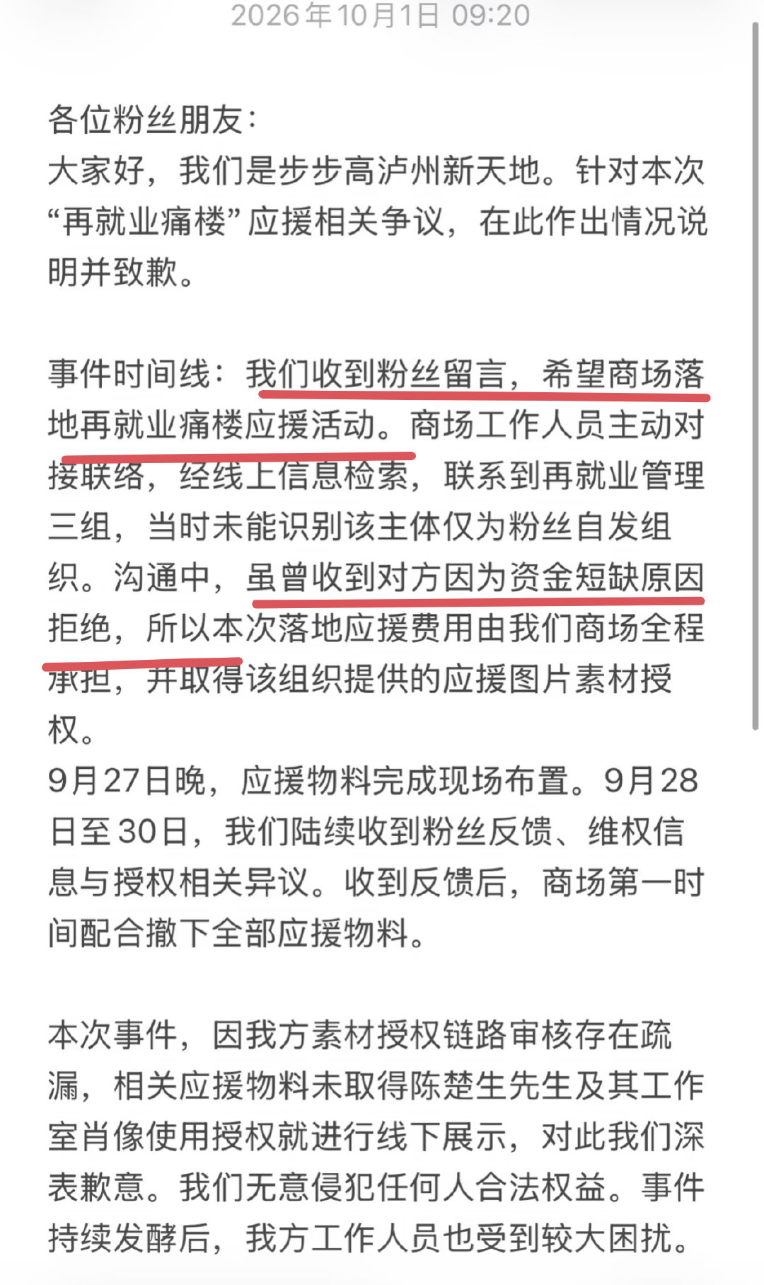 #再就业男团上海应援取消#
最有意思的不是这一段吗
再就业三组:多次婉拒合作，商场执意要做应援。
泸州新天地:对方因为资金短缺拒绝出资，所以费用商场全包。
所以三组不是拒绝应援而是拒绝花钱，就是想白piao哇
那你们🍊资的💰去哪里了哦😯 ​