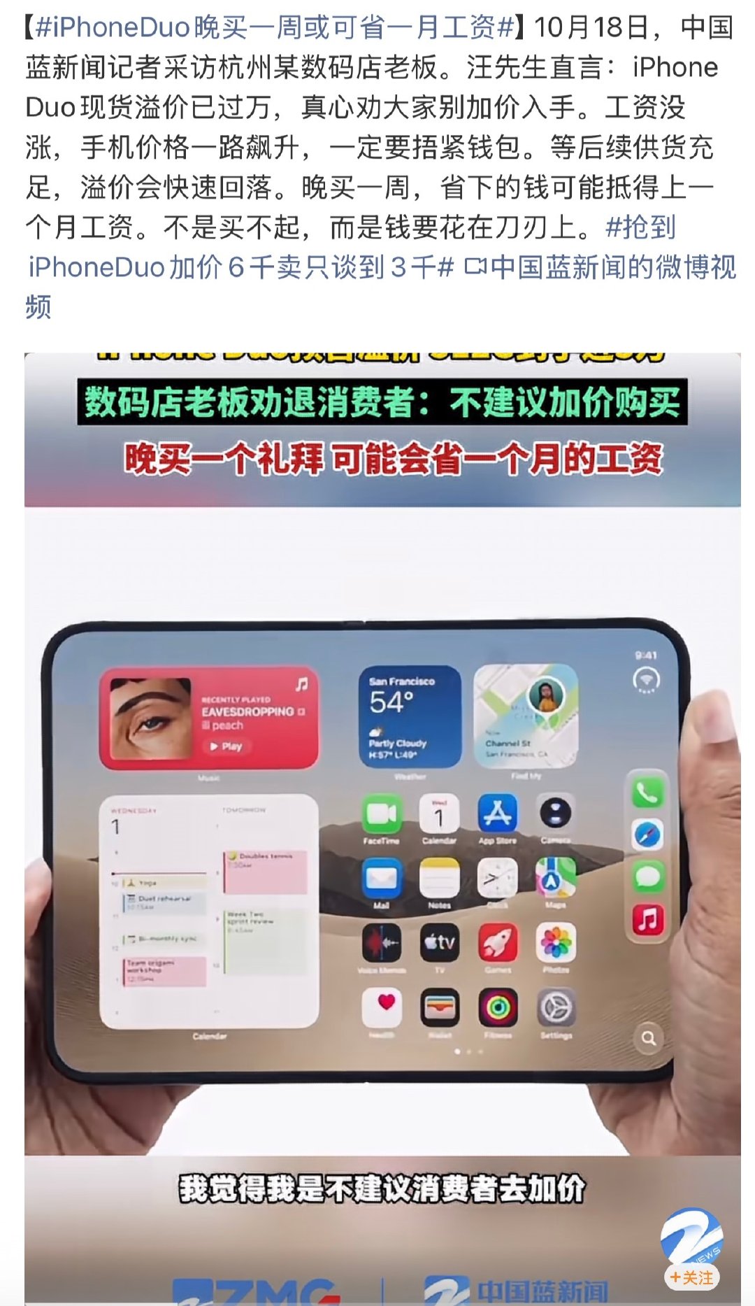 #iPhoneDuo晚买一周或可省一月工资#溢价基本就是首发，预售那么多抢购，也是因为溢价才去抢。

其实我觉得想尝鲜，等价格正常再入手也不晚～ ​