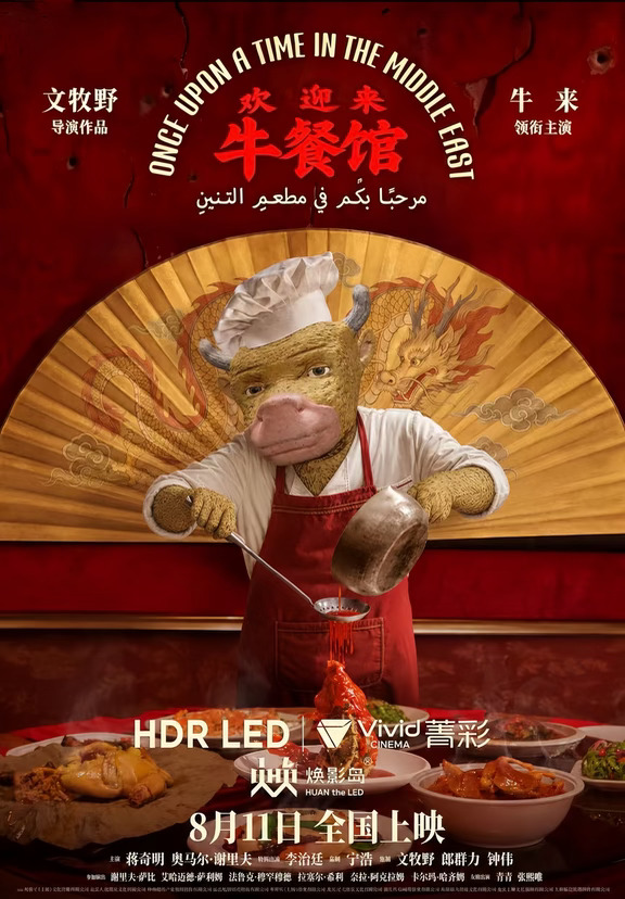 比《牛来》更牛的是牛来海报大赏