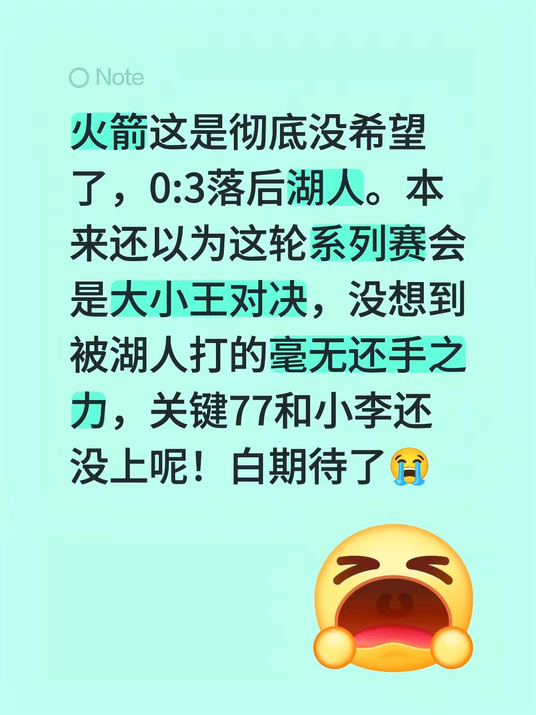 火箭这是彻底没希望了，0:3落后湖人。本来还以为这轮系列赛会是大小王对...